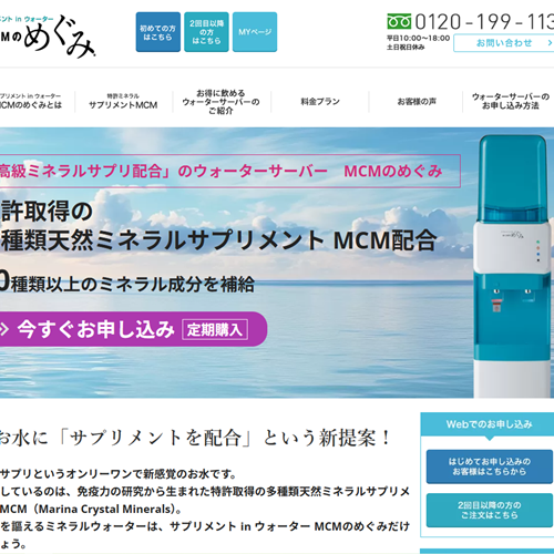 MCMのめぐみ