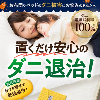 ダニ捕りロボ